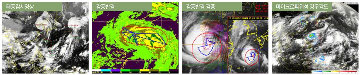 태풍업무 지원을 위한 천리안위성 분석산출물