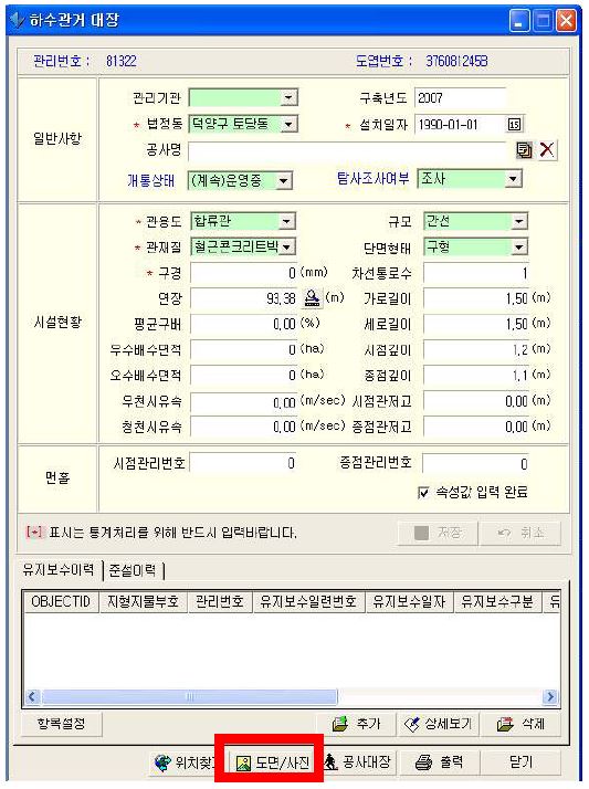 그림 5-2 하수관거 대장과 통합 인터페이스