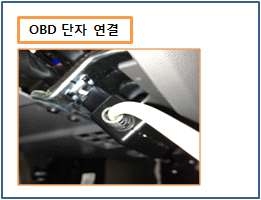 OBD 단자 연결