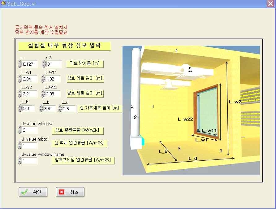 그림 3-25 실험실 내부 형상 정보 입력 창