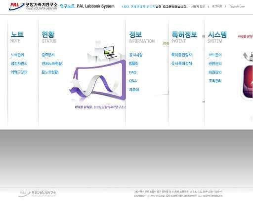 전자연구노트 시스템 홈페이지