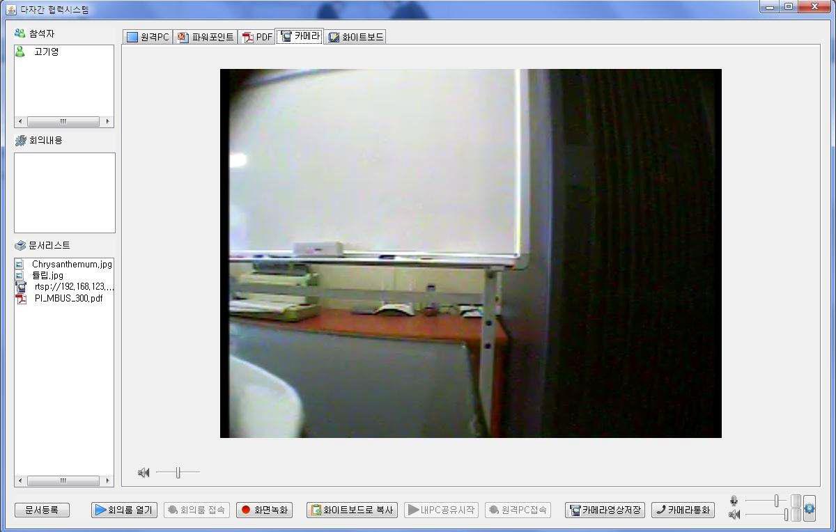 실시간 협력정비 회의시스템 실시간 영상(카메라) 실행화면