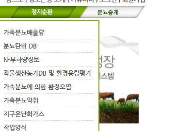 경지순환 관리 정보 홈페이지 메뉴 구성