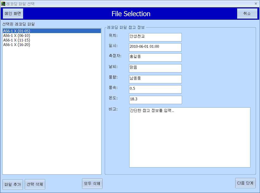 그림 6.4 레코딩 파일선택 화면