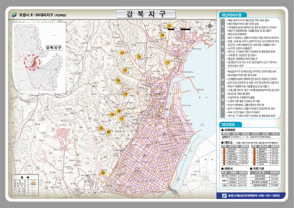 그림 3.24 포항시 강북지구 대피소 및 대피정보 현황