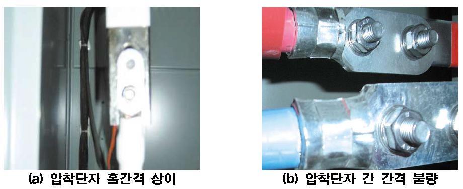 압착단자 설치·시공 불량 사례