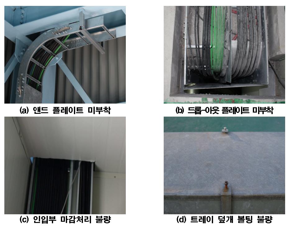 케이블 트레이 설치·시공 불량 사례