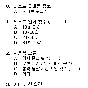 평가의견 설문내용 일부