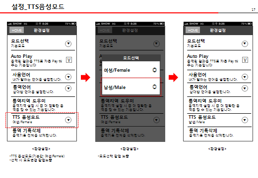 TTS 모드 설정 변경 화면 디자인