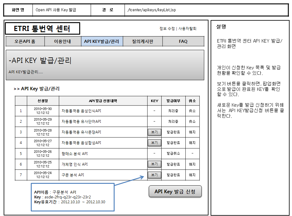 자동통번역 Open API 키 발급 및 관리 화면