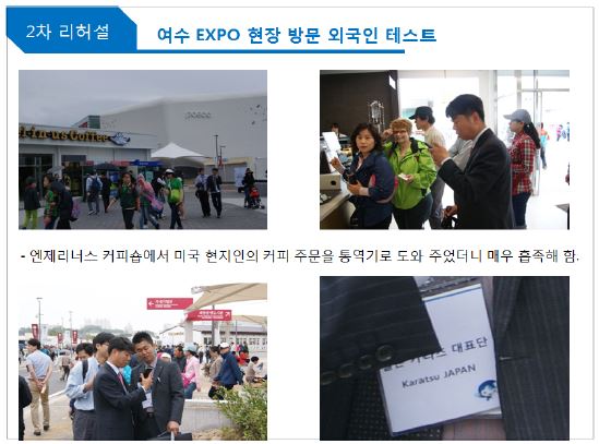 엑스포장 내 외국인과 자동통역 화면