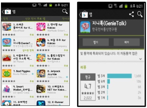 구글플레이에서 추천앱으로 선정된 화면