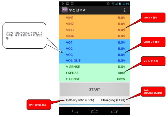 스마트폰에서 실행된 무선충전 어플리케이션