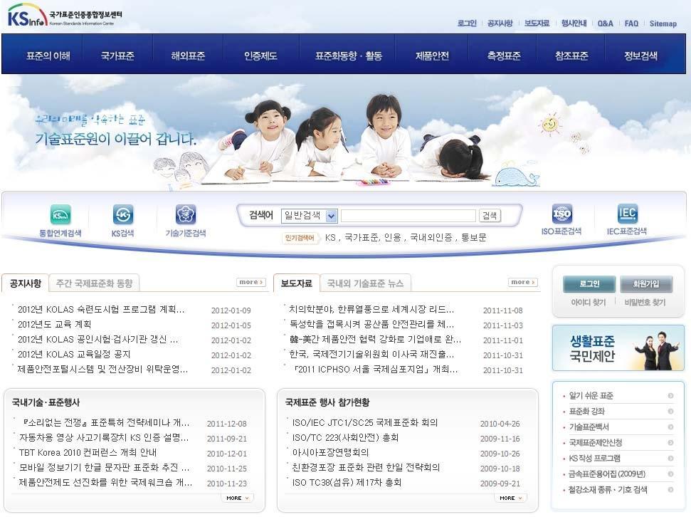 국가표준인증종합정보센터