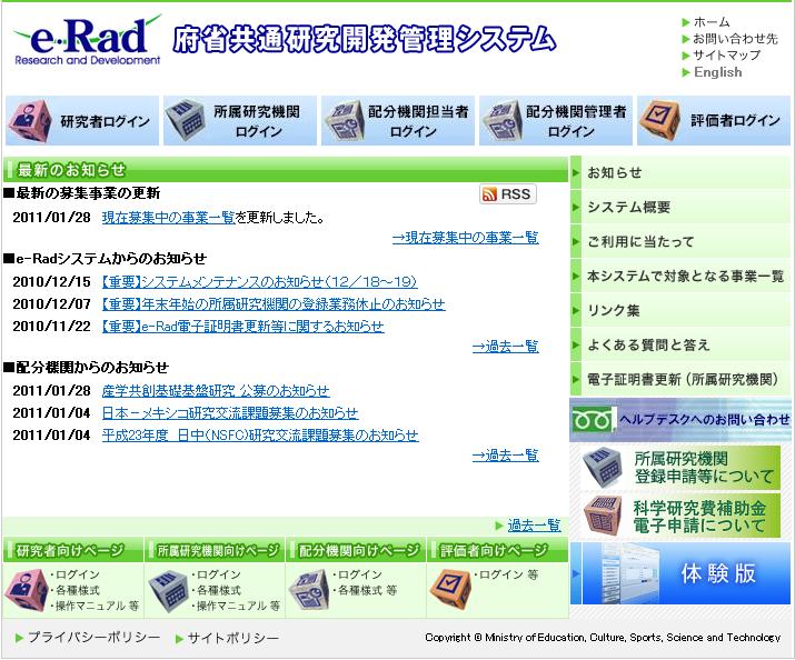 일본 부성 공동 연구개발관리시스템(e-RAD)