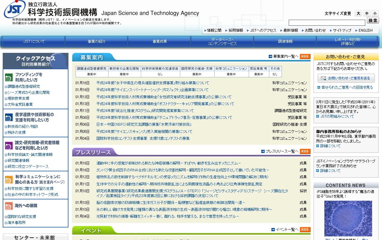 일본 과학기술진흥기구