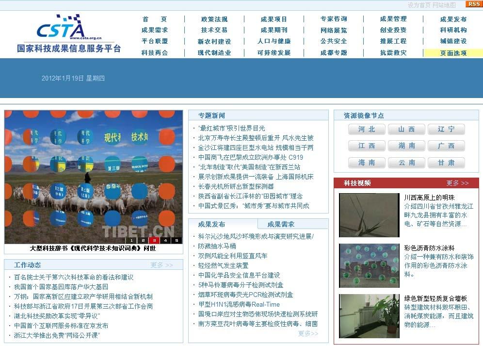 중국 국가과학기술 성과정보서비스 플랫폼(CSTA)