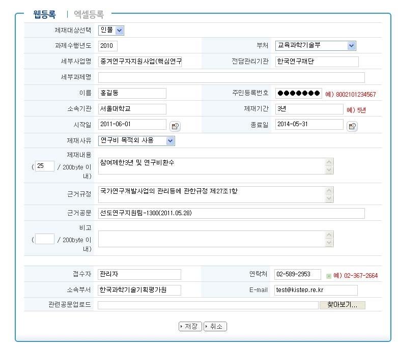 접수상태의 제재정보 재등록