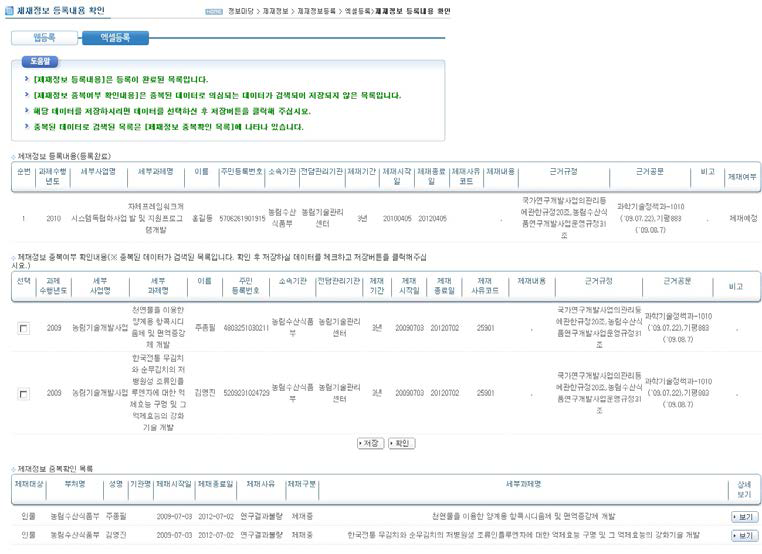 중복된 제재정보 상세정보 확인