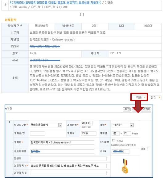 NDSL 논문검증 조회 및 입력 화면 2