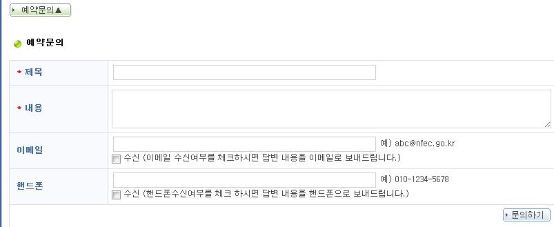 장비상세정보 조회시 예약문의 등록기능