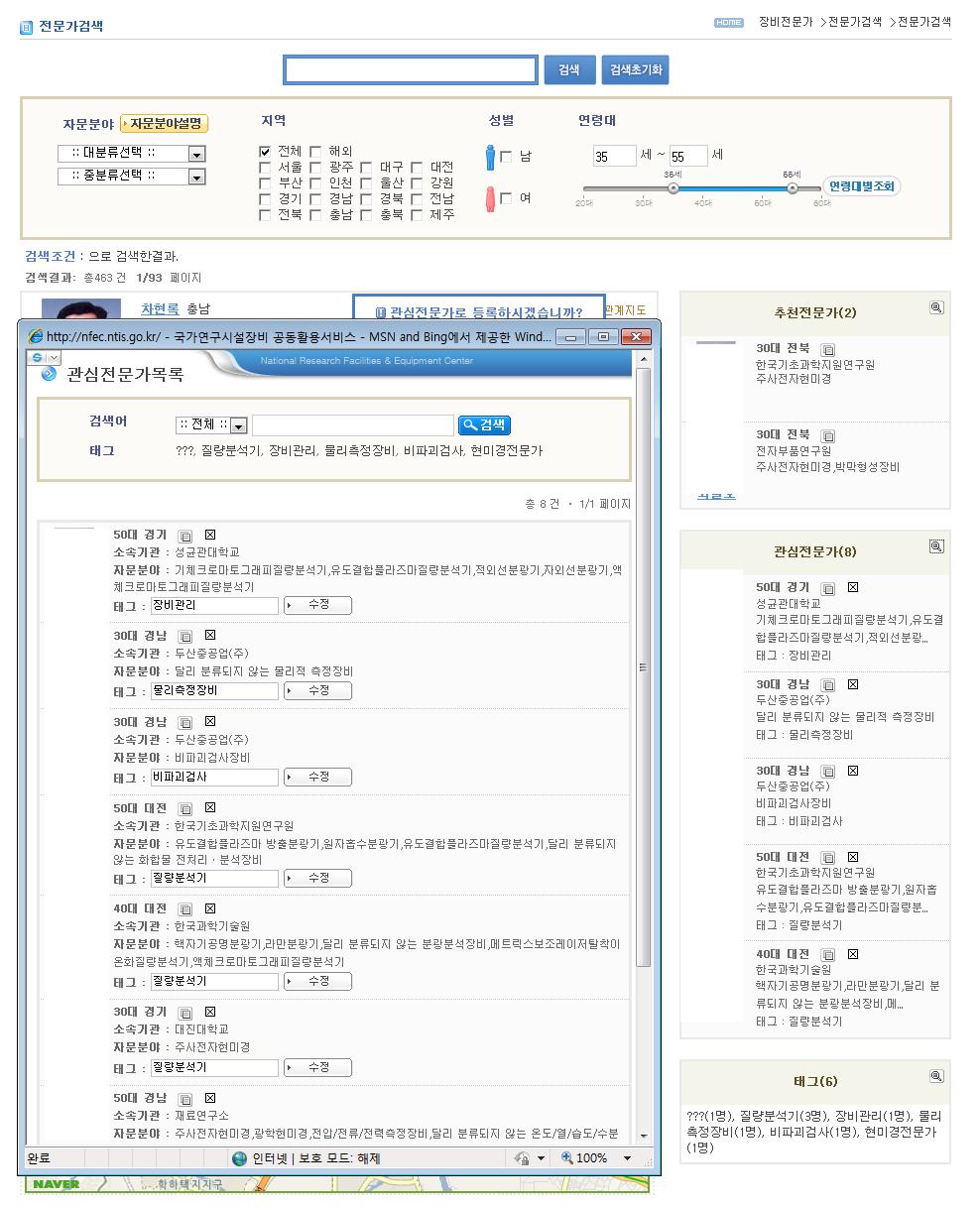 관심전문가 조회·수정기능 제공