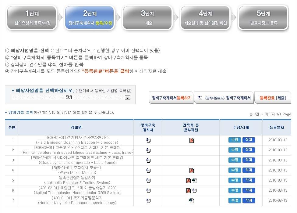 장비구축계획서 등록화면