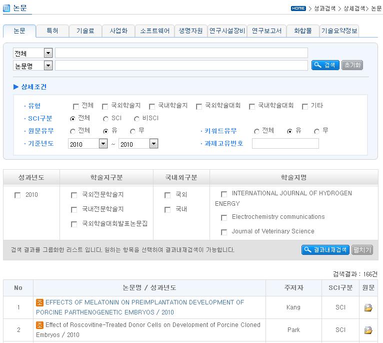 논문 검색시스템 화면