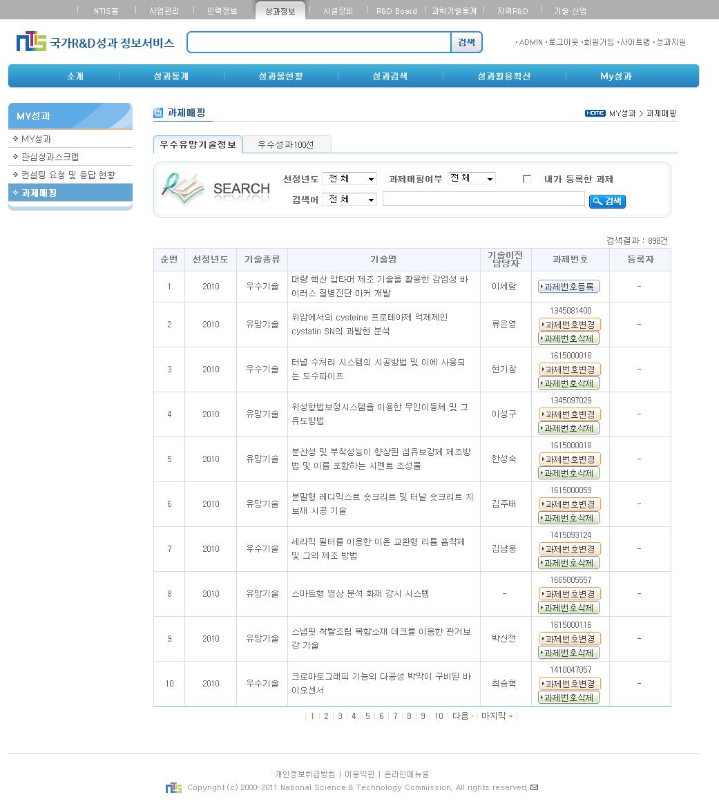 우수유망기술정보/우수성과 100선 과제매핑 화면