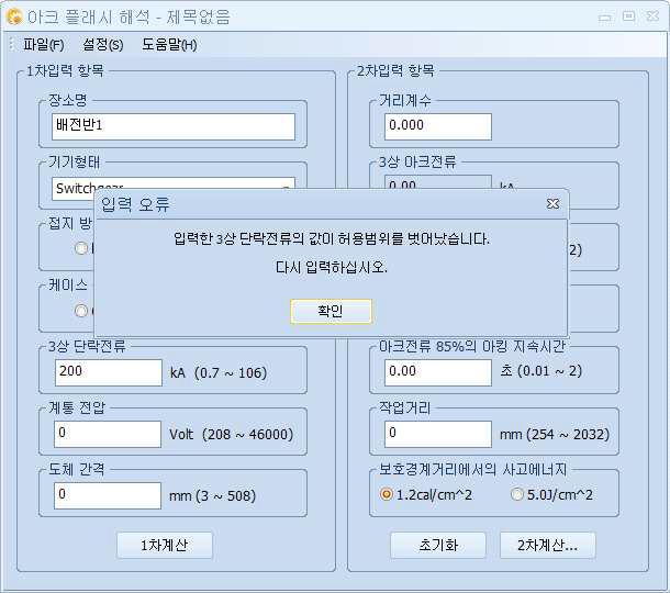 범위밖의 입력치 오류화면