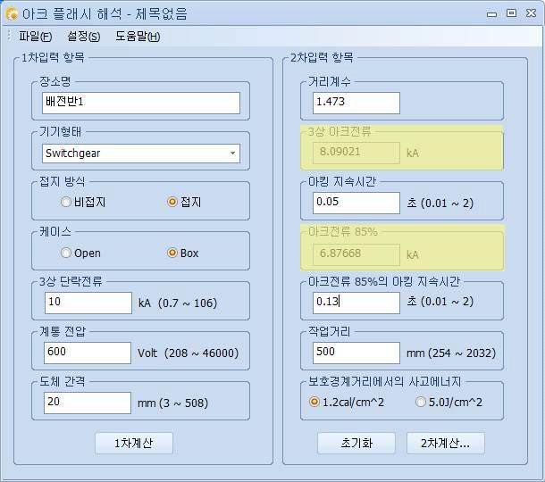 100% 아크전류와 아크전류의 85% 값을 연산한 결과