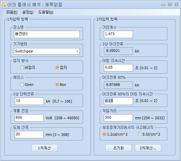 아크지속시간 입력