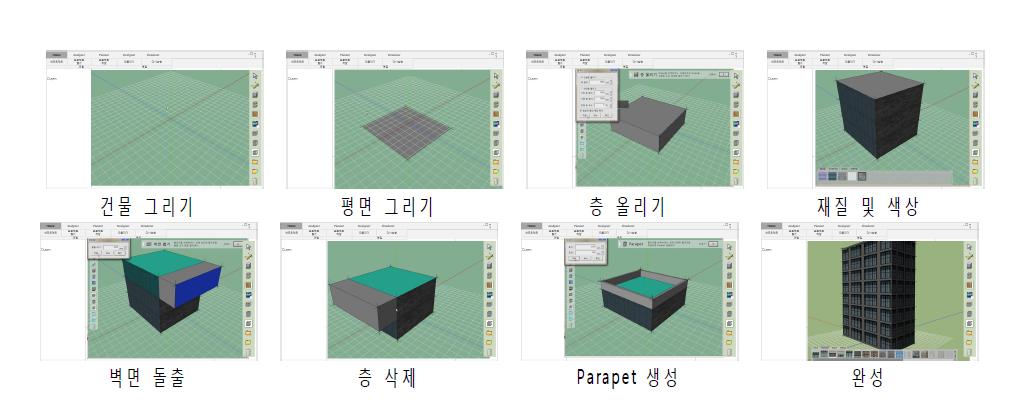 건물 형상 모델링 프로세스