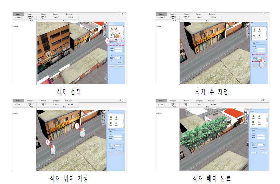 가로수 설정 프로세스