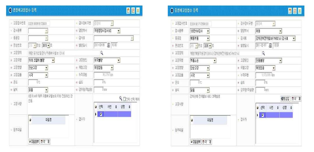 경정비 및 중정비시 고장사항 등록