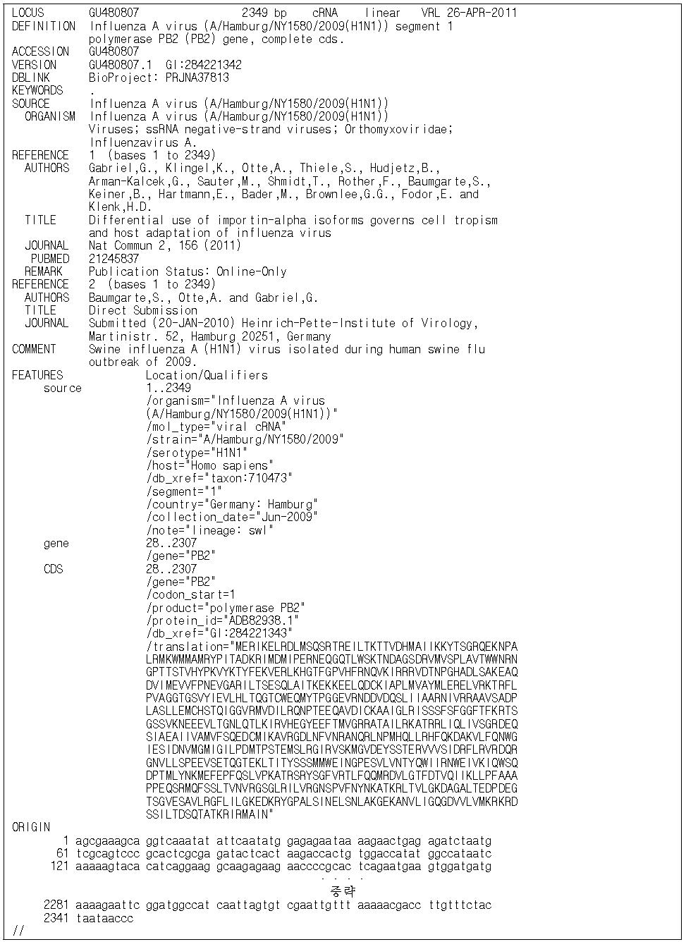NCBI의 GenBank 플랫파일 예시