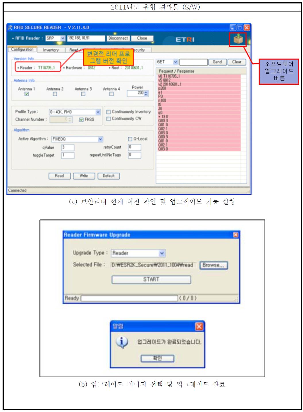 보안리더 소프트웨어 업그레이드 기능