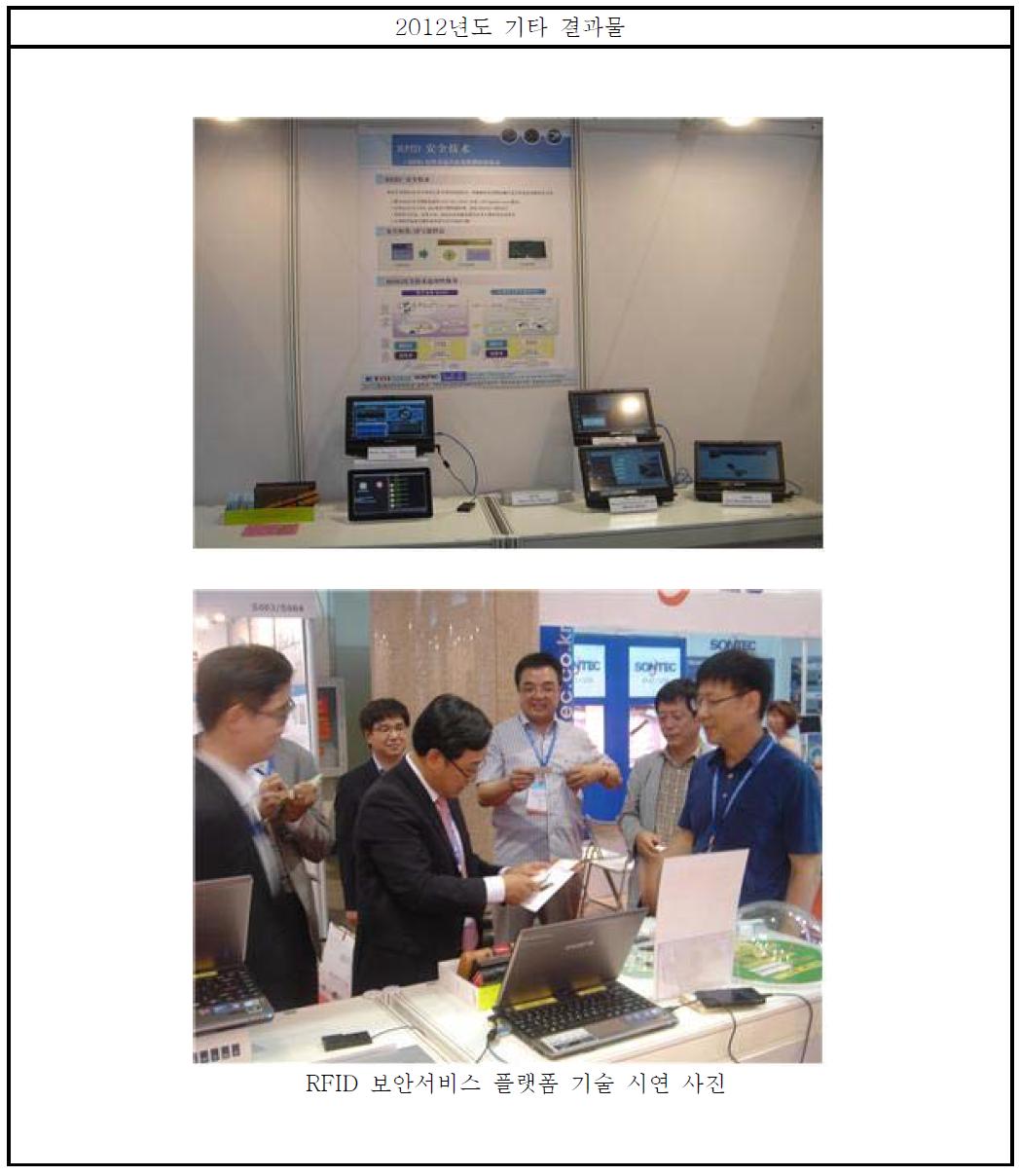 2012 China International IOT Expo 전시회