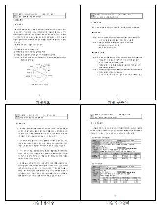 기술소개서 실 예