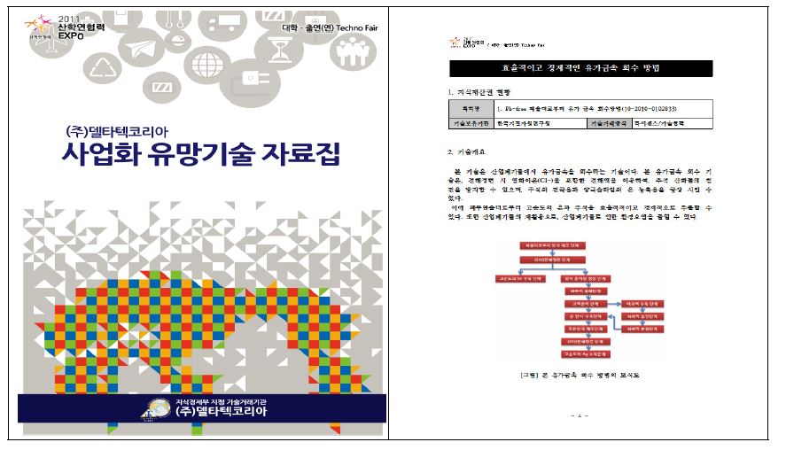 사업화 유망기술 개요서 배포