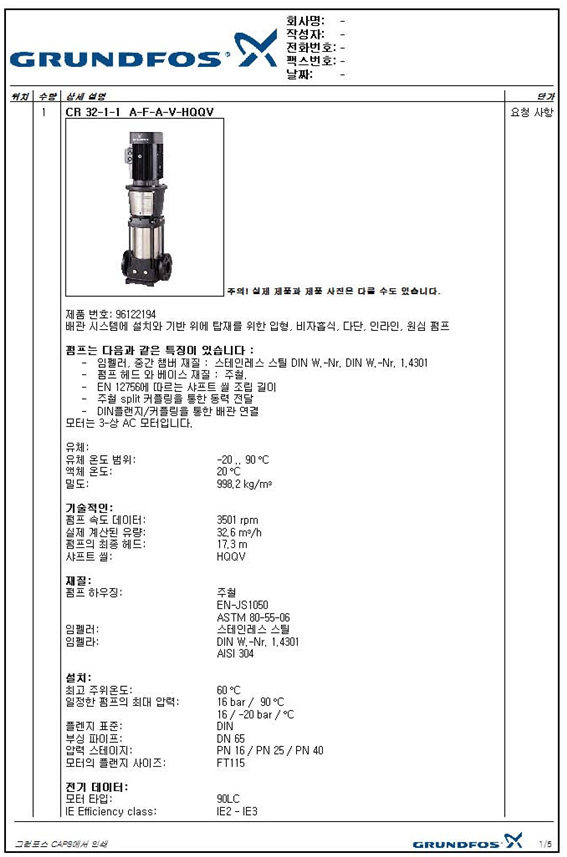 대류 순환펌프 사양서