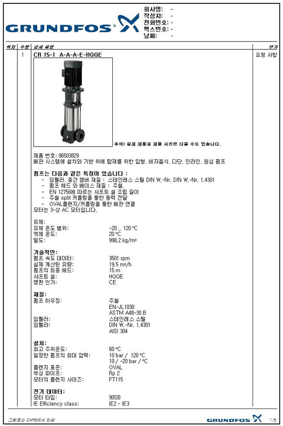 순환펌프 사양서