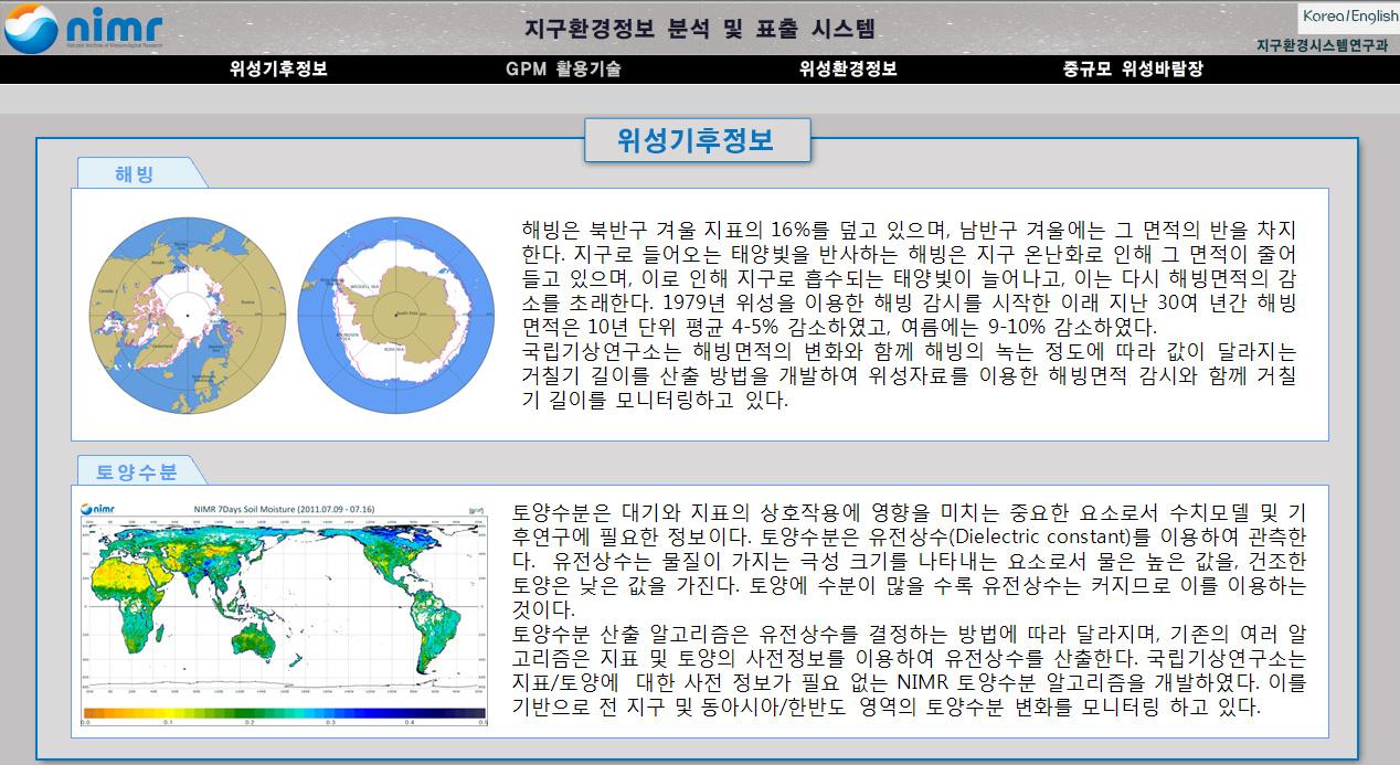 지구환경정보 분석 및 표출 시스템 메인 화면