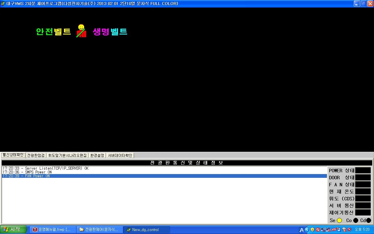 VMS 운영 시스템 메인 화면