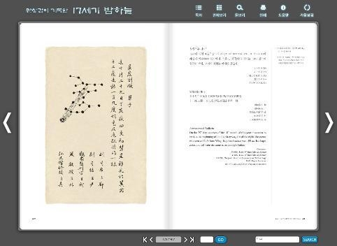 Fig. 5.3.2. An e-book of Korean Meteorological Archives Series③ 《THE NIGHT SKY IN 17TH CENTURY KOREA Records of the Board of Astronomy and Meteorology》.
