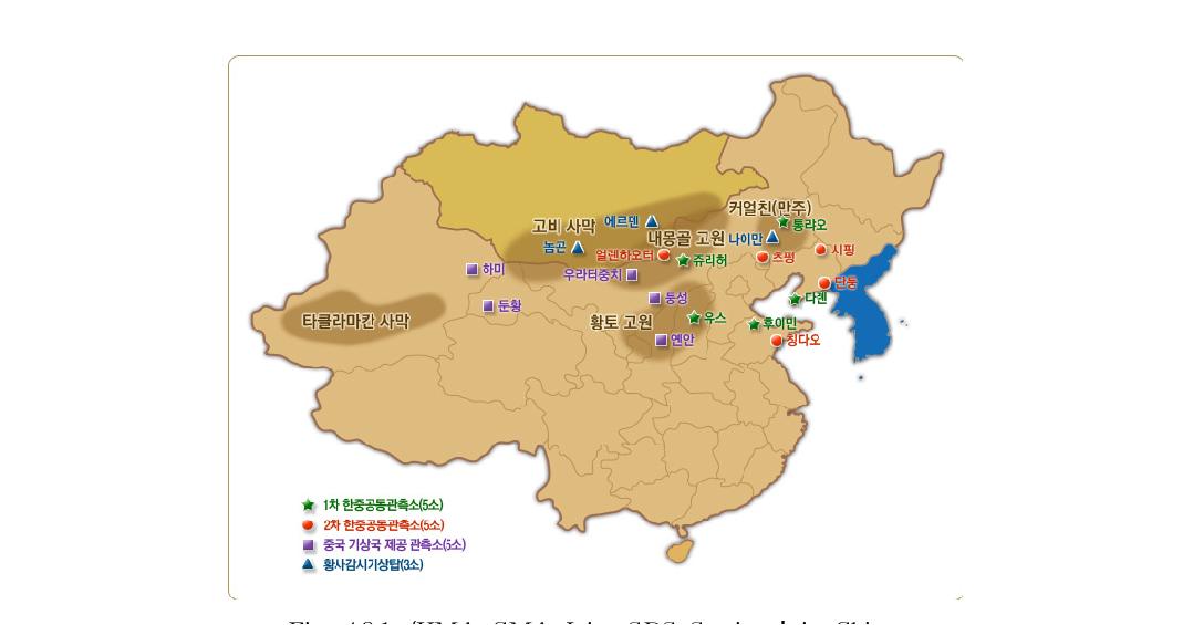 ‘KMA-CMA Joint SDS Stations' in China.