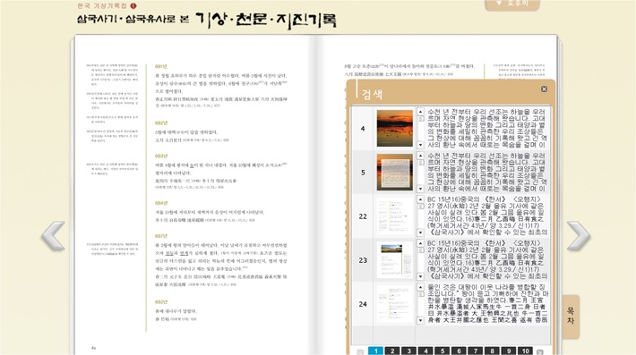 E-book of <Meteorological Records from Ancient Korea including Astronomical and Seismological Records from《SAMGUK SAGI (History of the Three Kingdoms)》& 《SAMGUK YUSA (Memorabilia of the Three Kingdoms).