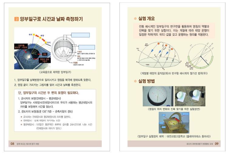 그림 6-8. 탐방교재 내용