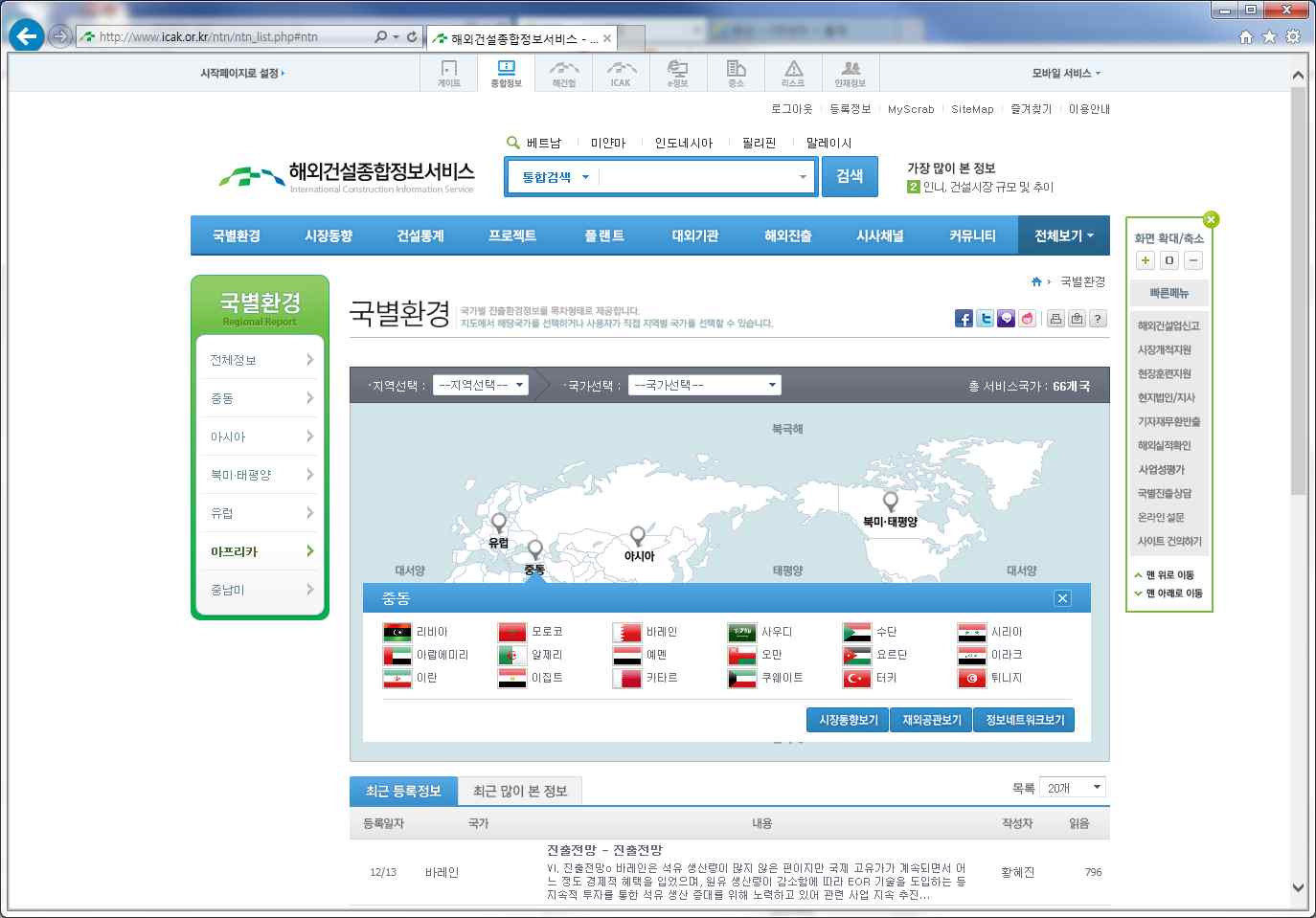 해외건설 종합정보서비스 웹사이트