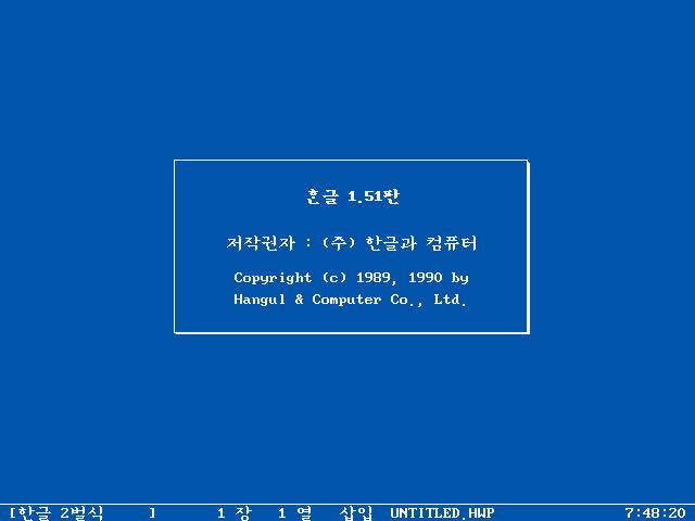 한/글 1.51 판